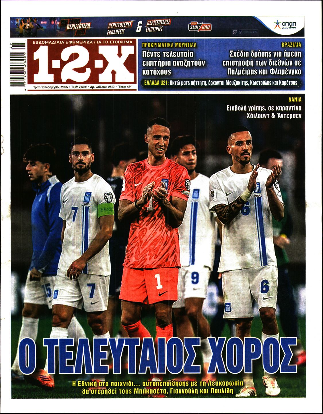 Πρωτοσέλιδο εφημερίδας