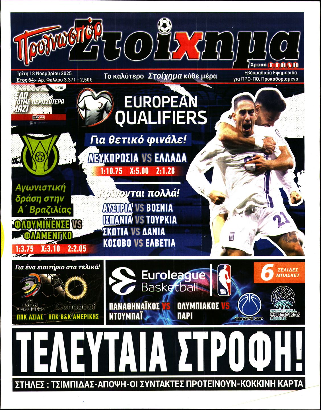 Πρωτοσέλιδο εφημερίδας