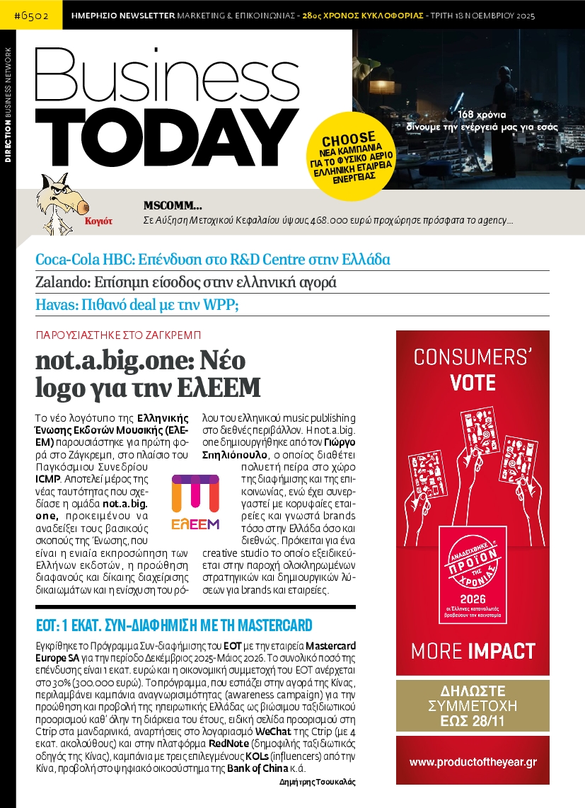 Πρωτοσέλιδο εφημερίδας