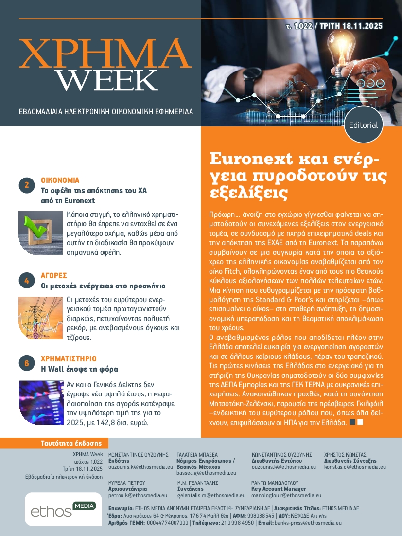 Πρωτοσέλιδο εφημερίδας