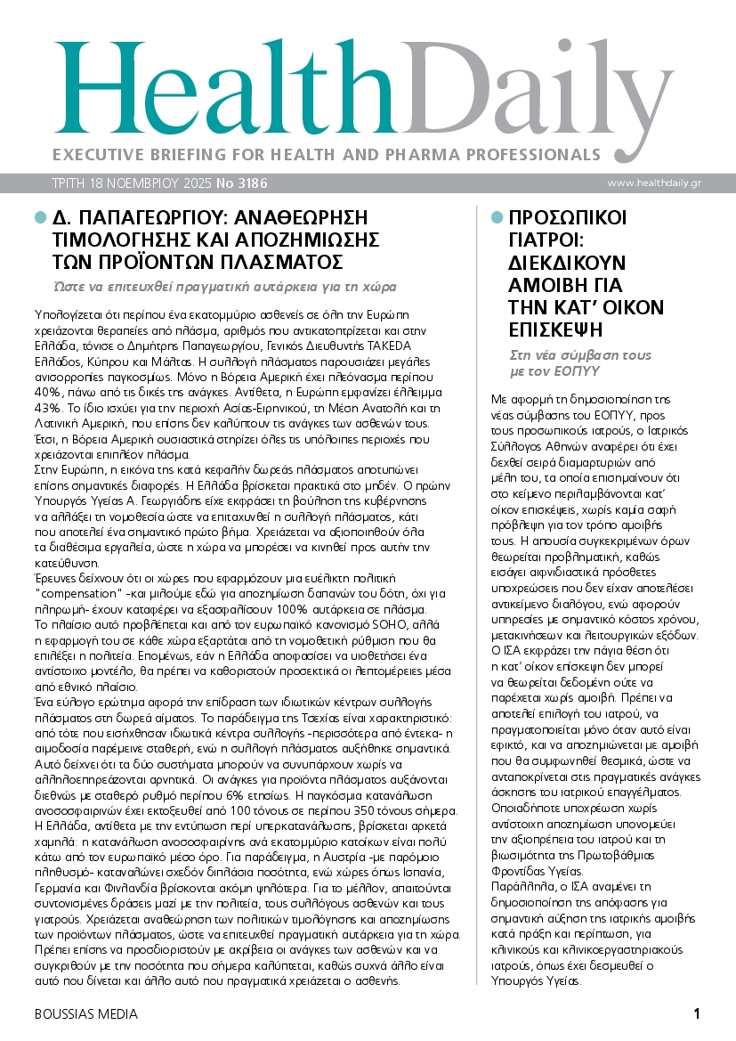 Πρωτοσέλιδο εφημερίδας