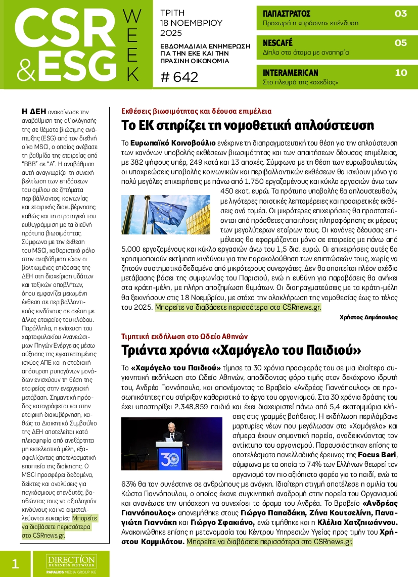 Πρωτοσέλιδο εφημερίδας