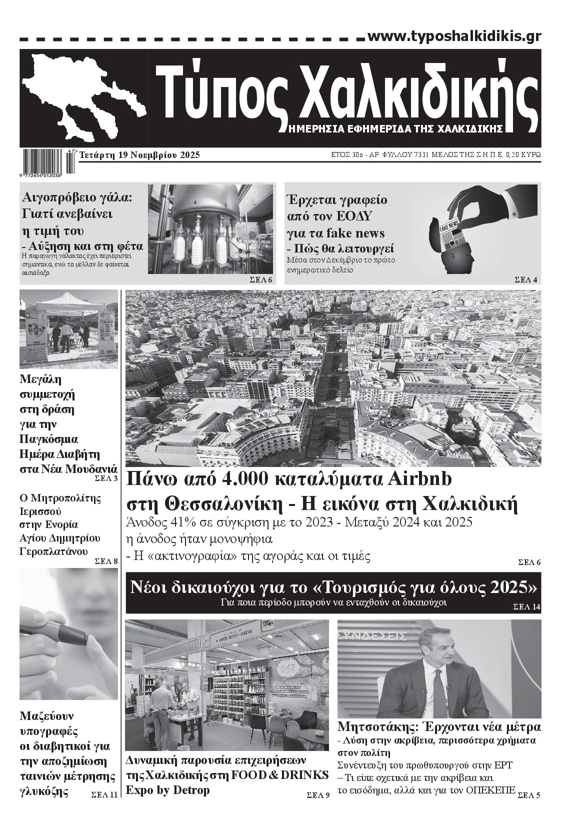 Πρωτοσέλιδο εφημερίδας