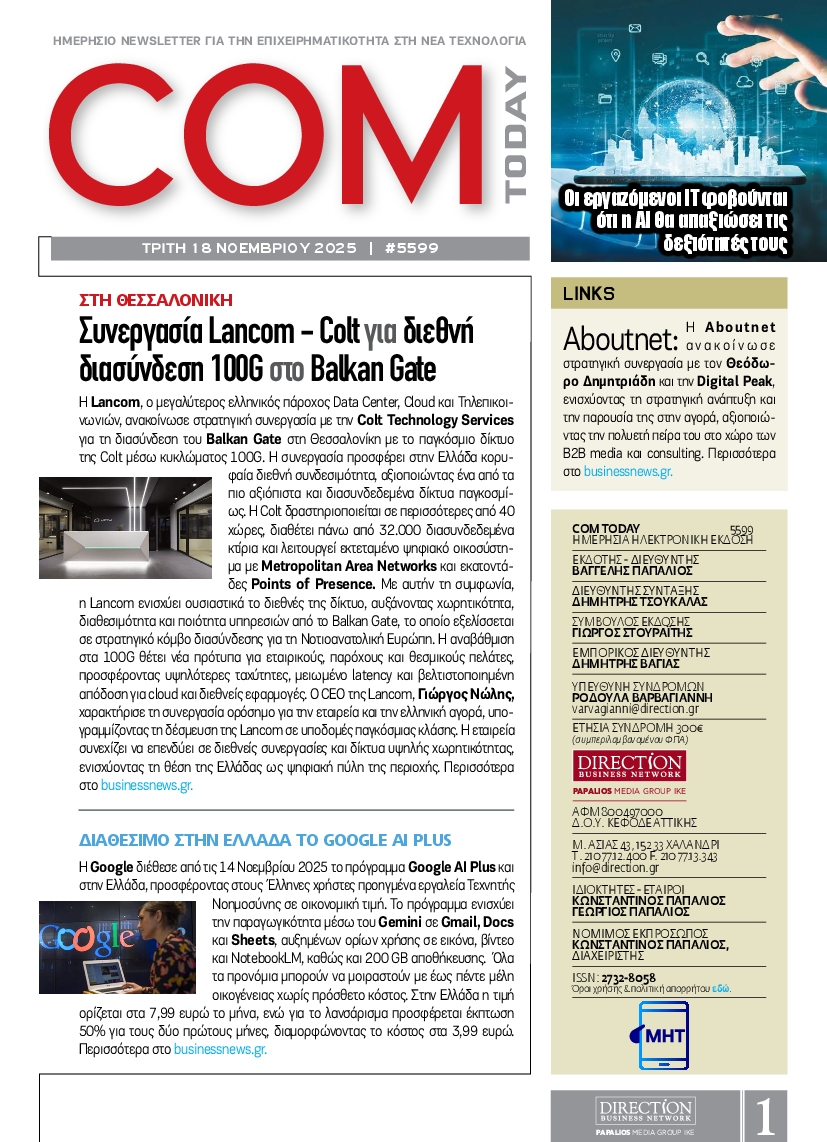 Πρωτοσέλιδο εφημερίδας