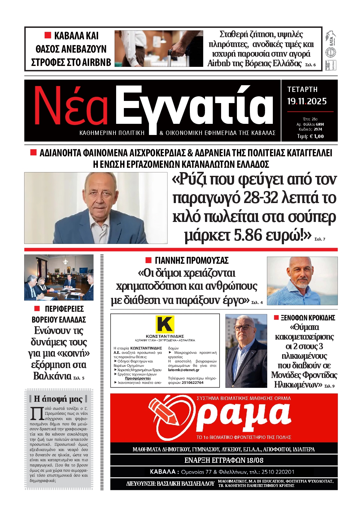Πρωτοσέλιδο εφημερίδας