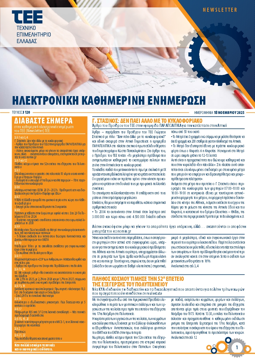 Πρωτοσέλιδο εφημερίδας