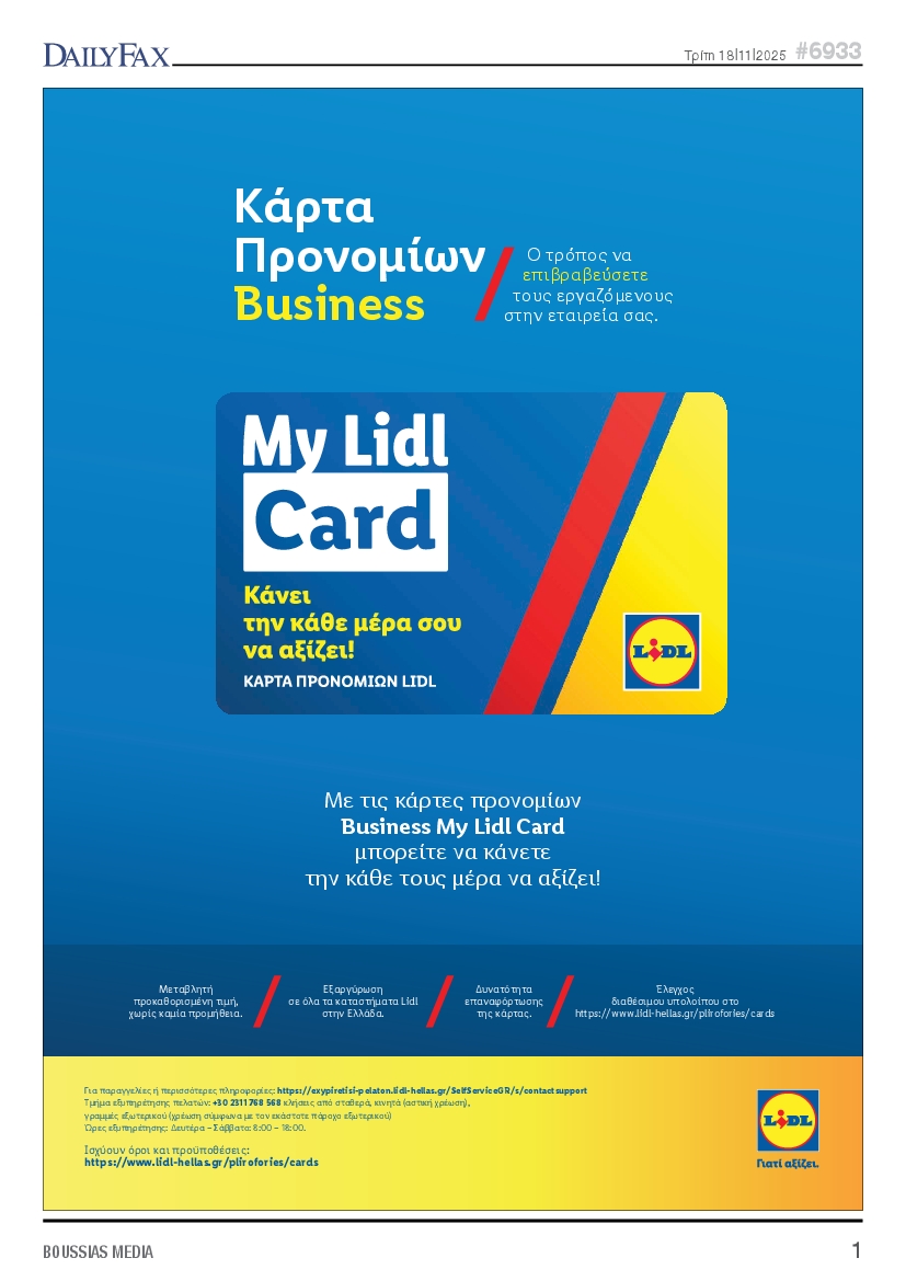 Πρωτοσέλιδο εφημερίδας