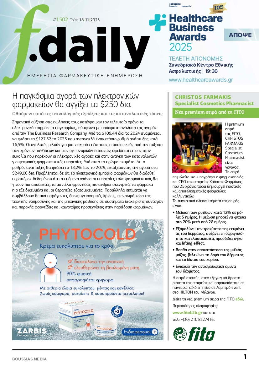 Πρωτοσέλιδο εφημερίδας