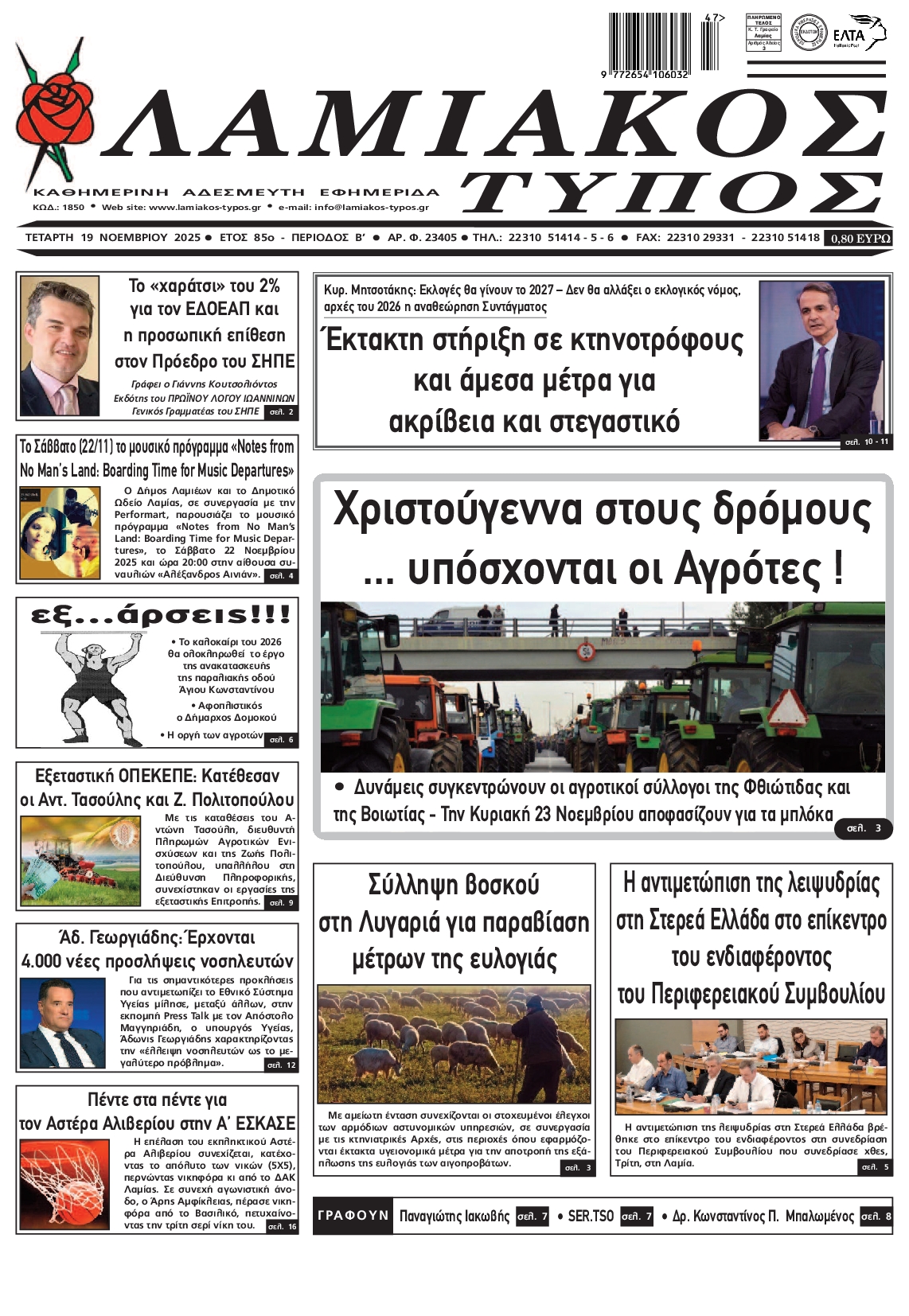 Πρωτοσέλιδο εφημερίδας