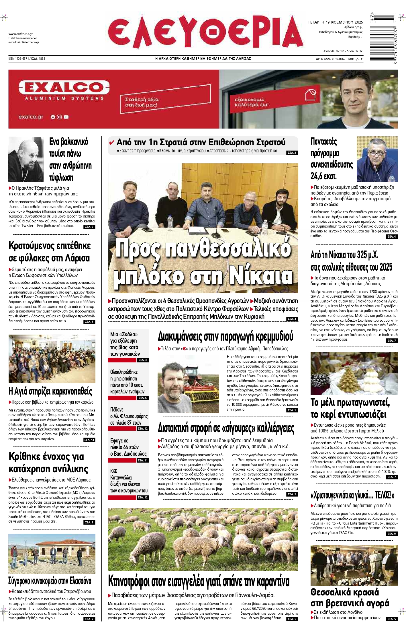 Πρωτοσέλιδο εφημερίδας