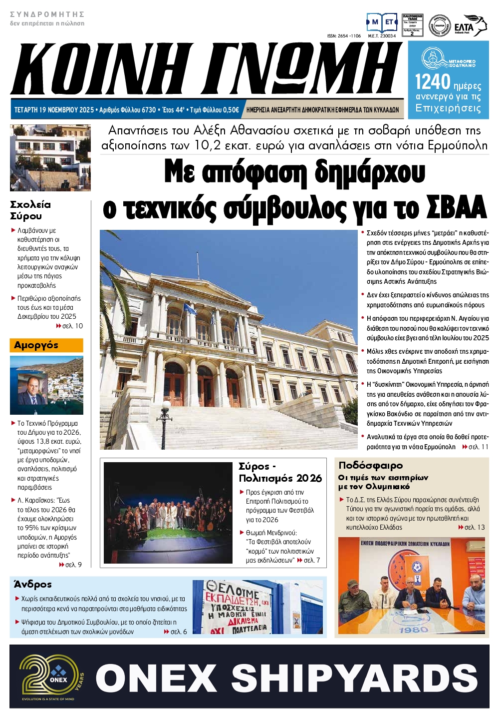 Πρωτοσέλιδο εφημερίδας