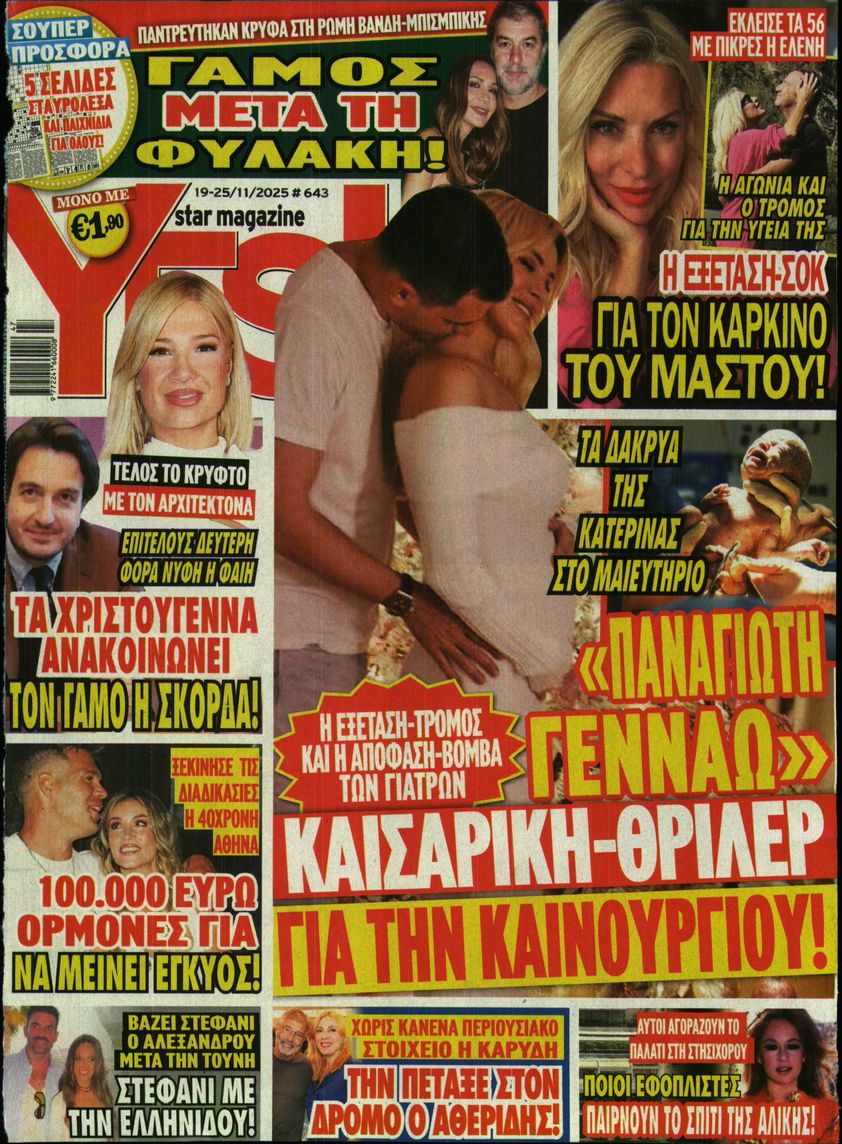 Πρωτοσέλιδο εφημερίδας