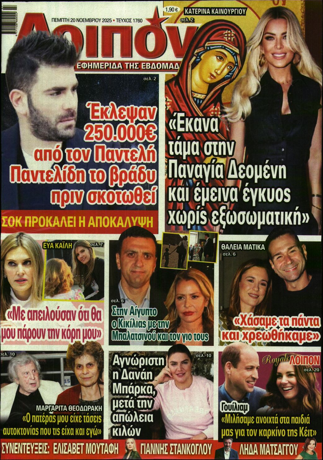 Πρωτοσέλιδο εφημερίδας
