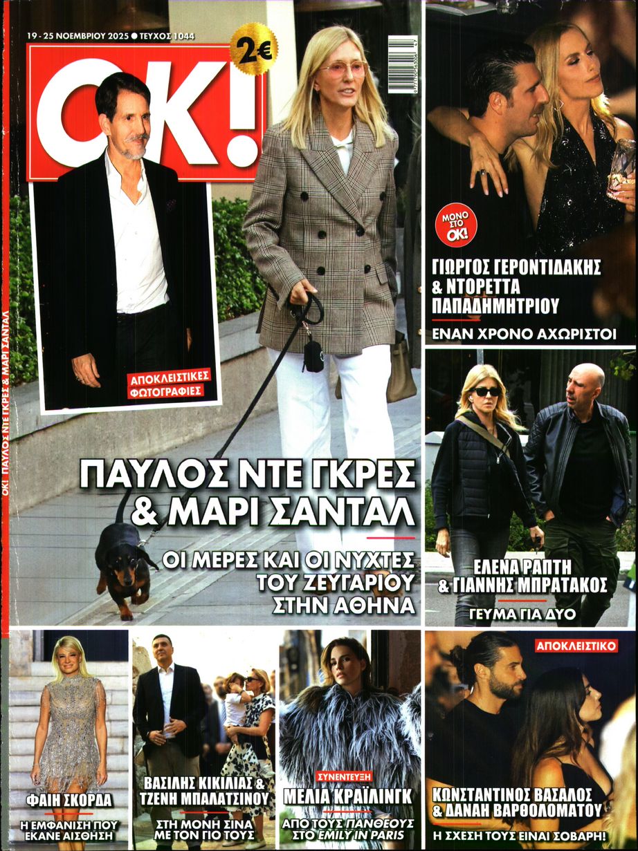 Πρωτοσέλιδο εφημερίδας