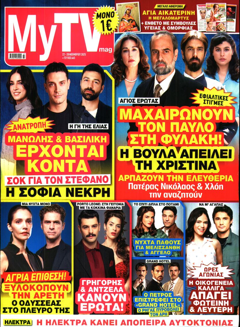 Πρωτοσέλιδο εφημερίδας