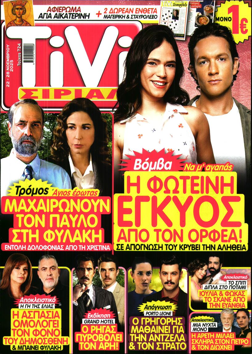 Πρωτοσέλιδο εφημερίδας