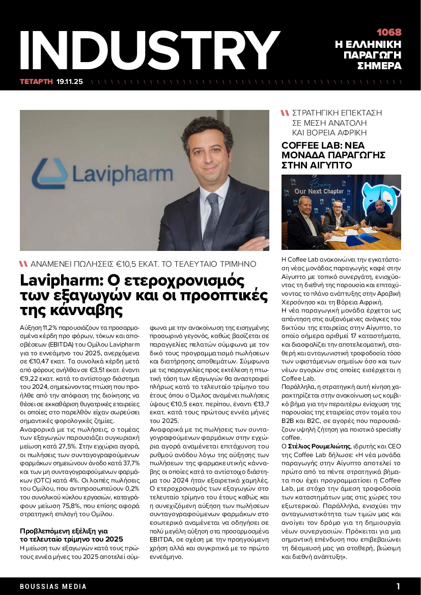 Πρωτοσέλιδο εφημερίδας