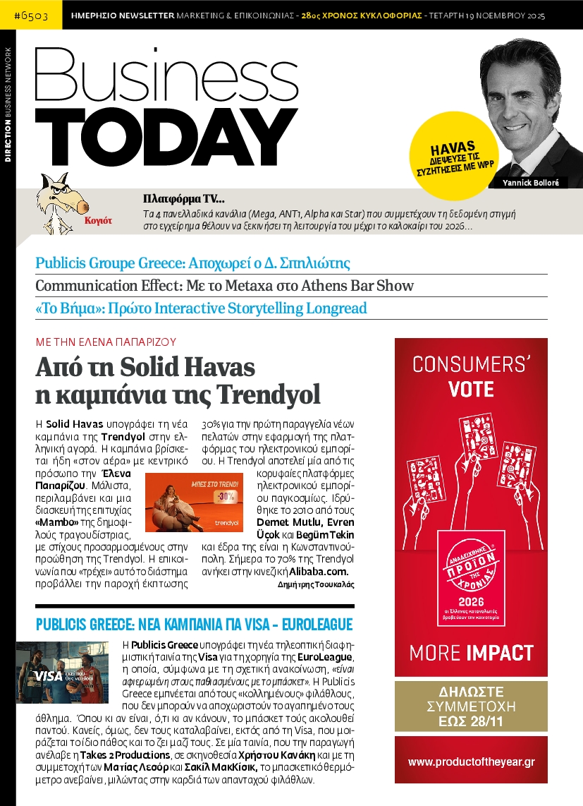 Πρωτοσέλιδο εφημερίδας