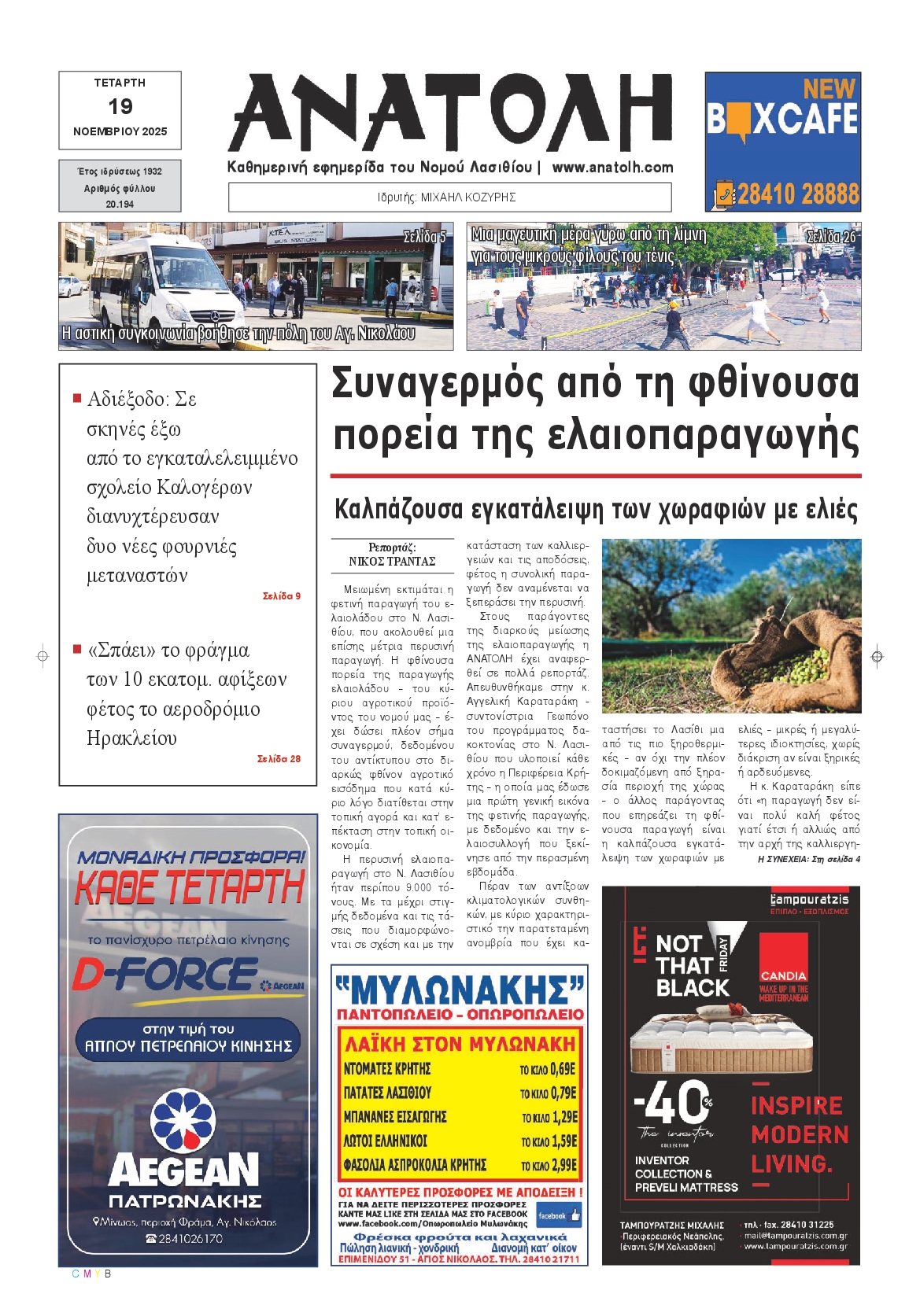 Πρωτοσέλιδο εφημερίδας