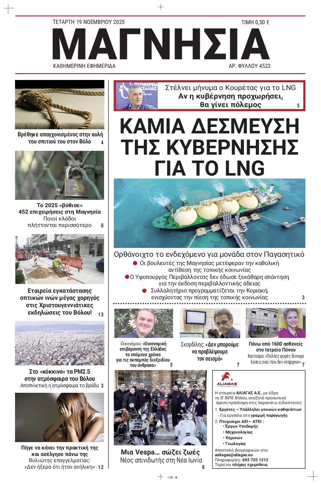 Πρωτοσέλιδο εφημερίδας