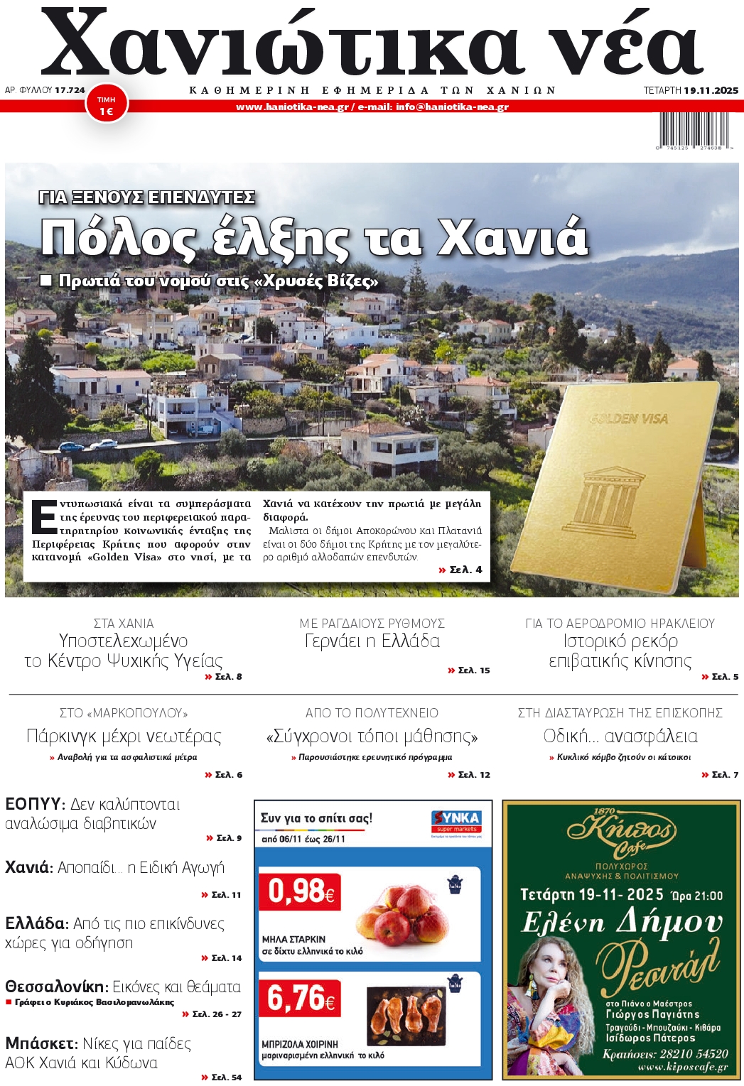 Πρωτοσέλιδο εφημερίδας