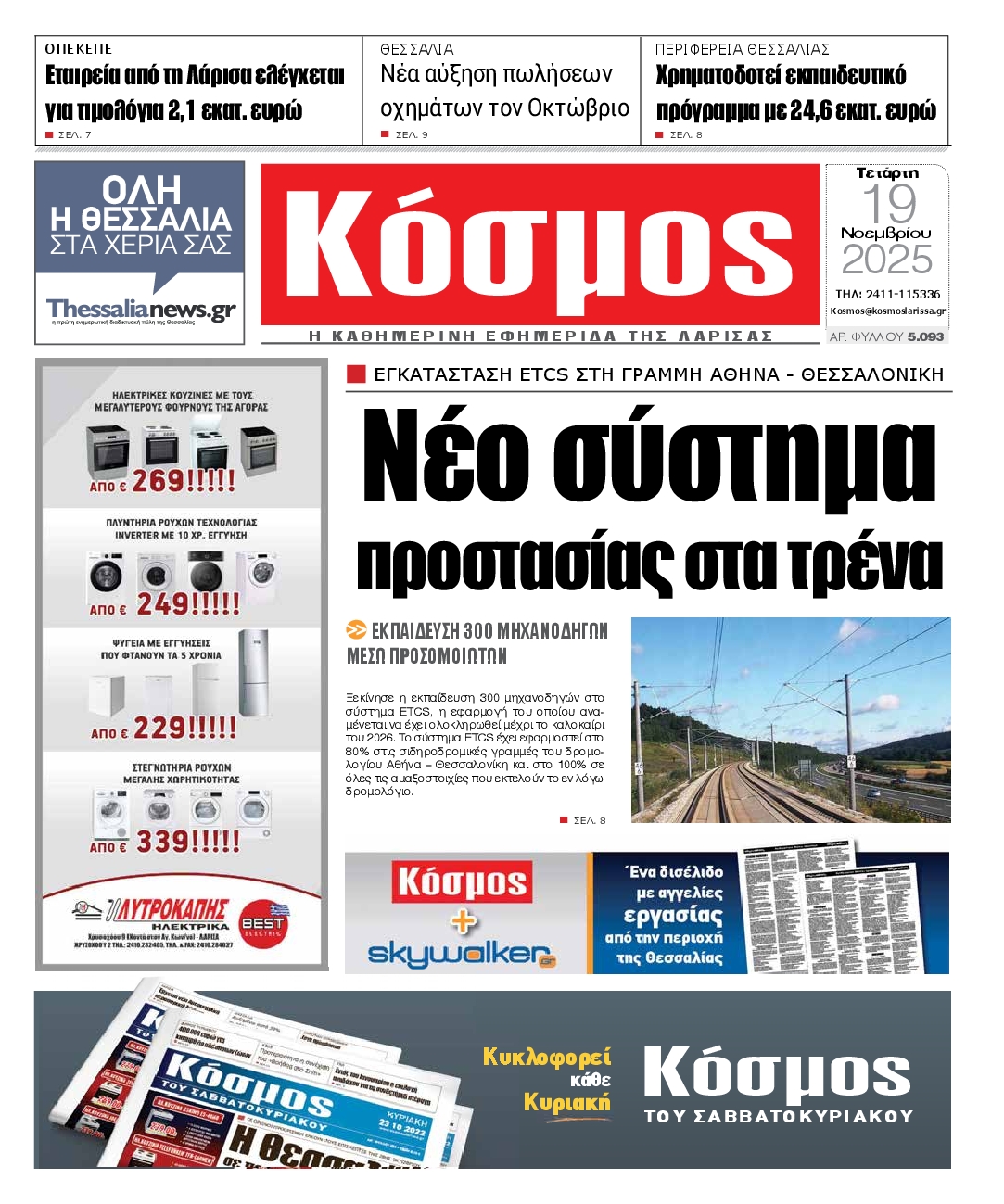 Πρωτοσέλιδο εφημερίδας