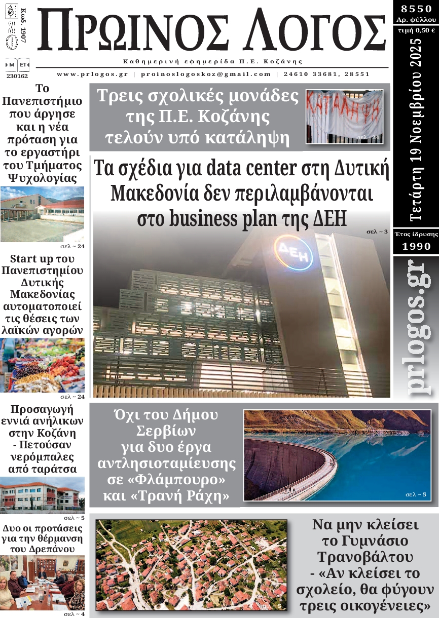 Πρωτοσέλιδο εφημερίδας