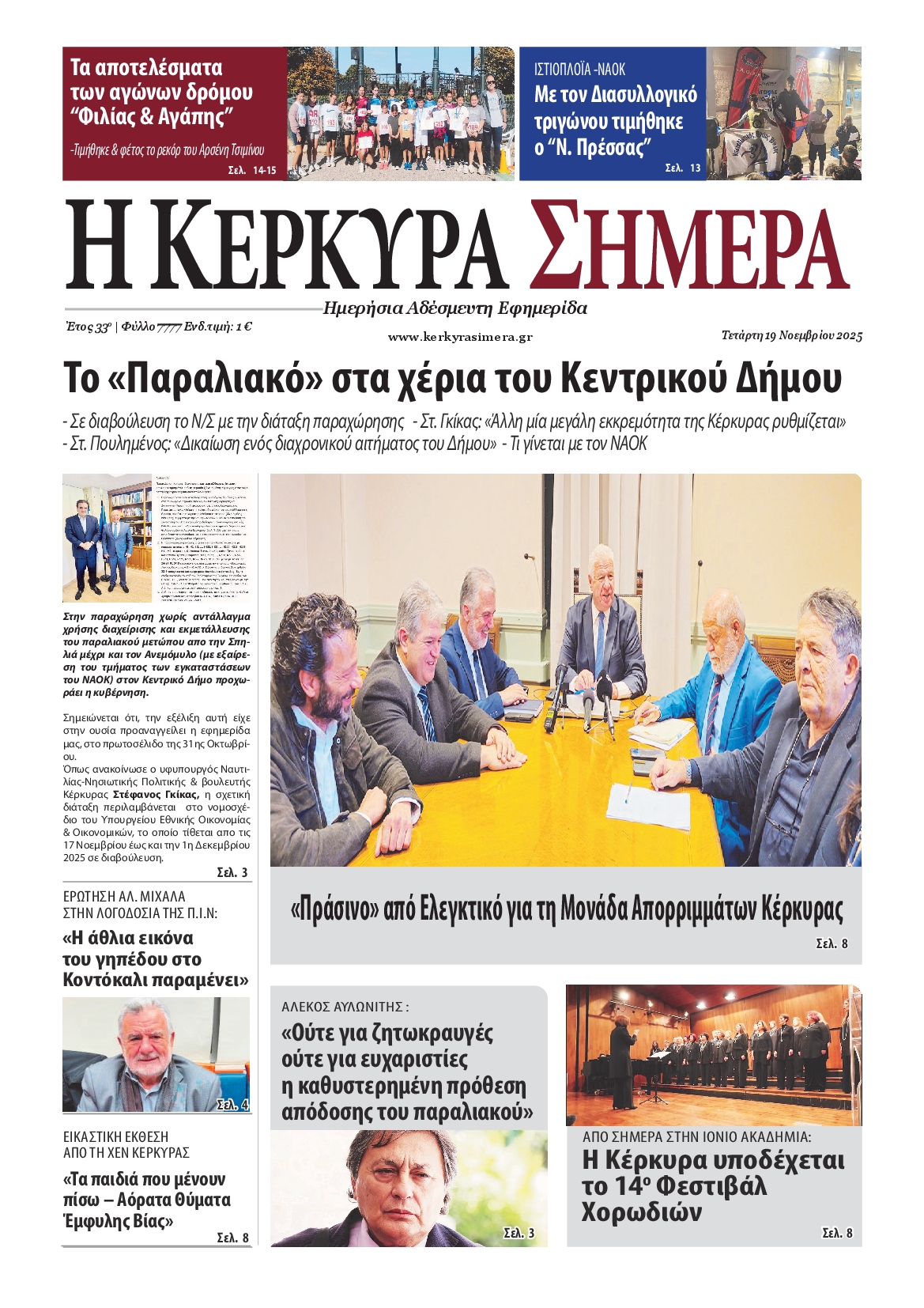 Πρωτοσέλιδο εφημερίδας