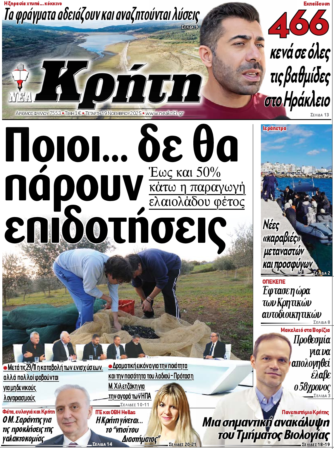 Πρωτοσέλιδο εφημερίδας