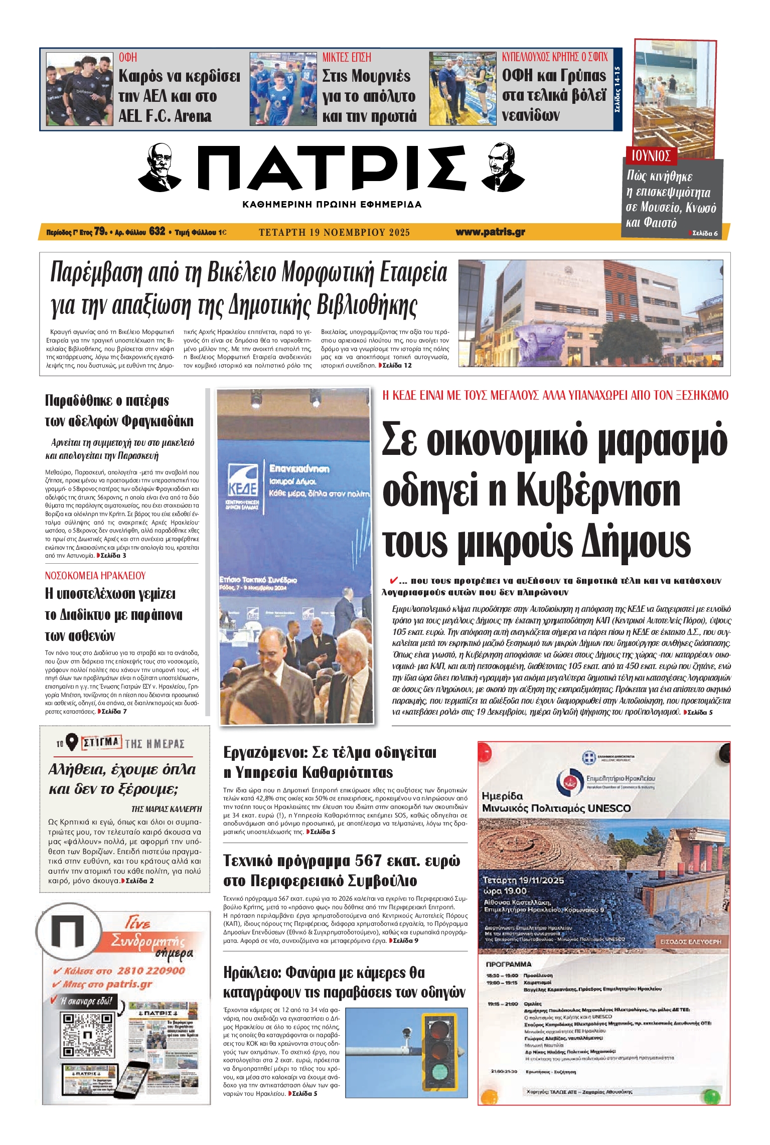 Πρωτοσέλιδο εφημερίδας