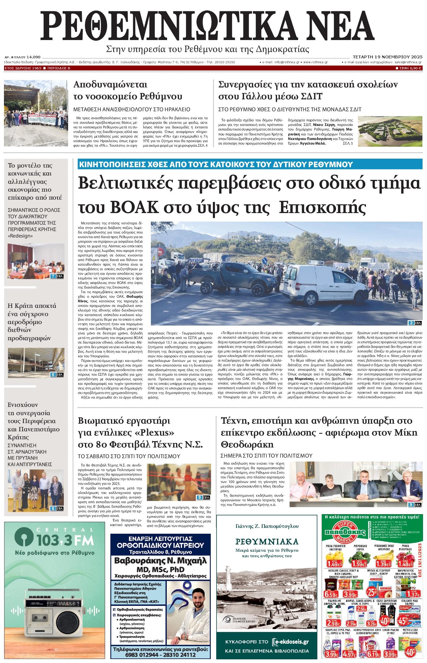 Πρωτοσέλιδο εφημερίδας