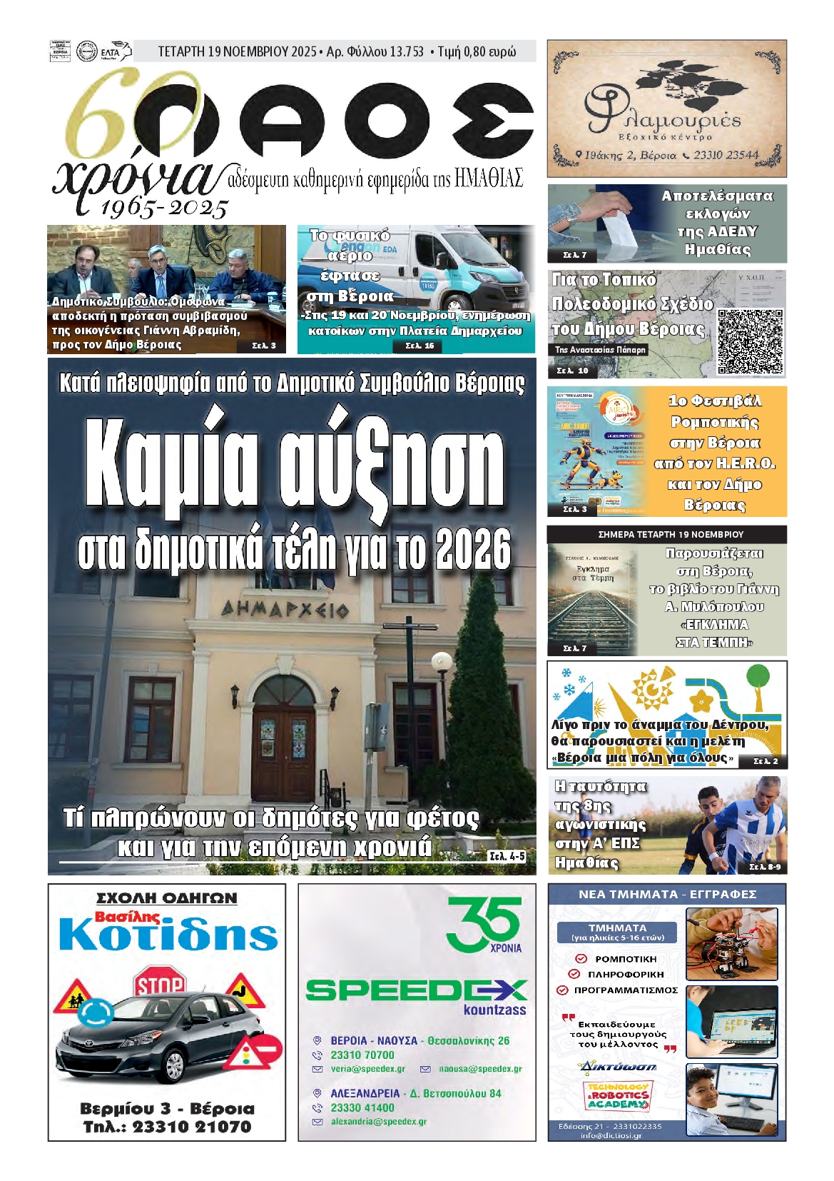 Πρωτοσέλιδο εφημερίδας