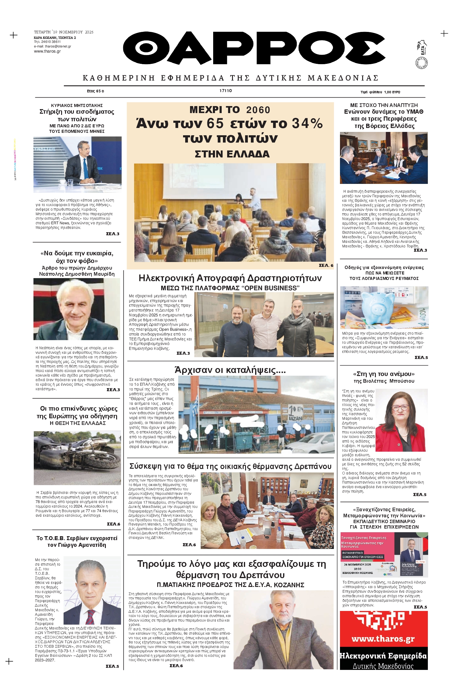 Πρωτοσέλιδο εφημερίδας