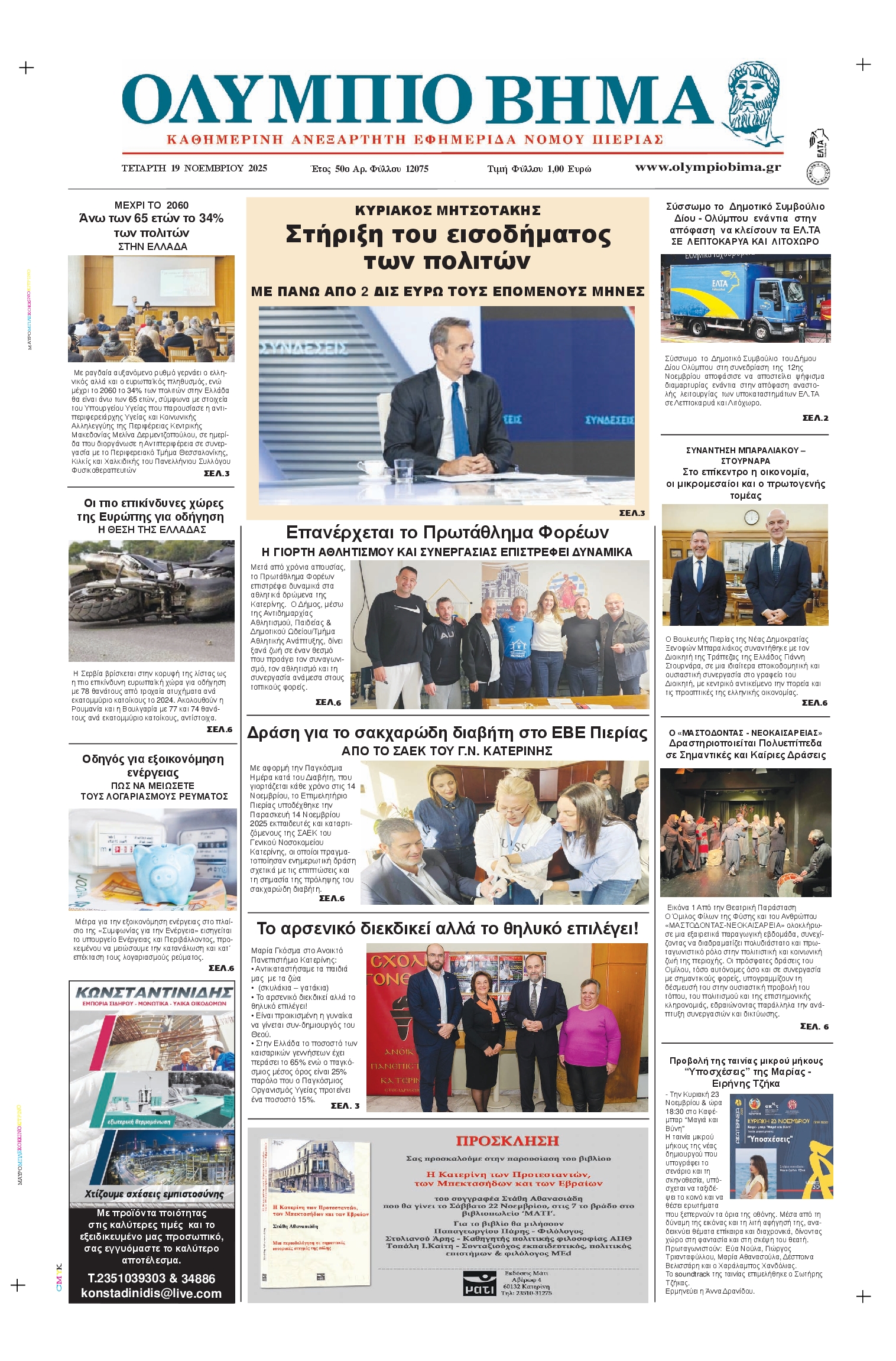 Πρωτοσέλιδο εφημερίδας