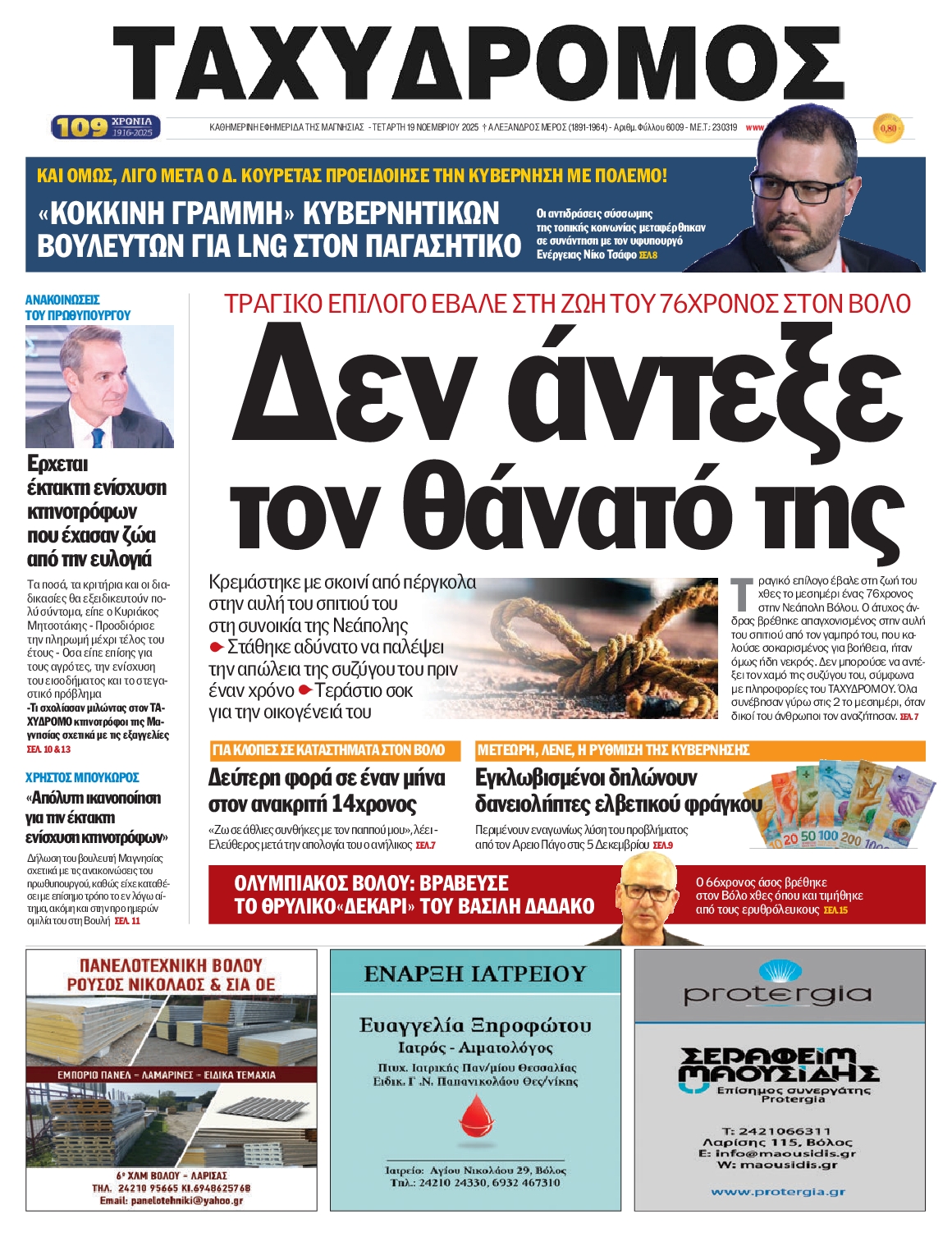 Πρωτοσέλιδο εφημερίδας