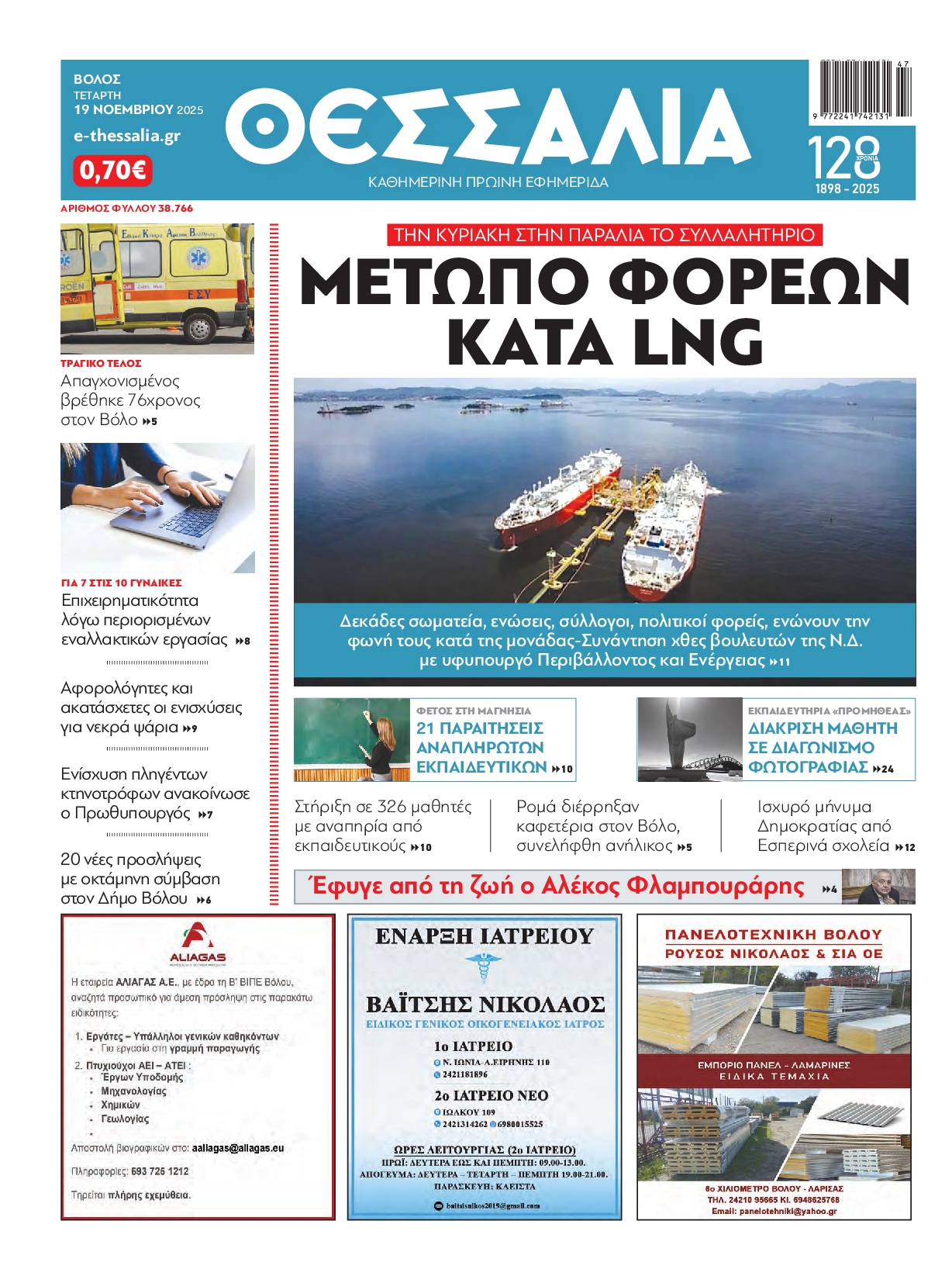 Πρωτοσέλιδο εφημερίδας