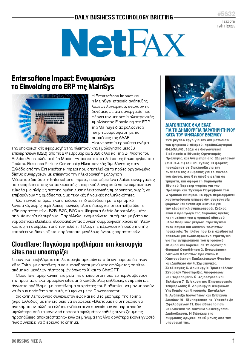 Πρωτοσέλιδο εφημερίδας