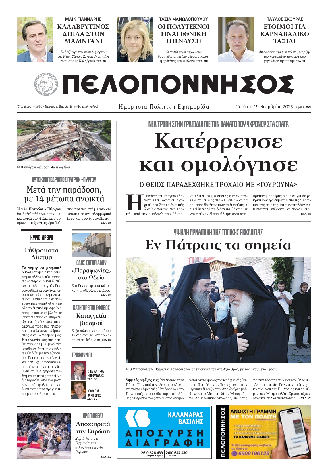 Πρωτοσέλιδο εφημερίδας