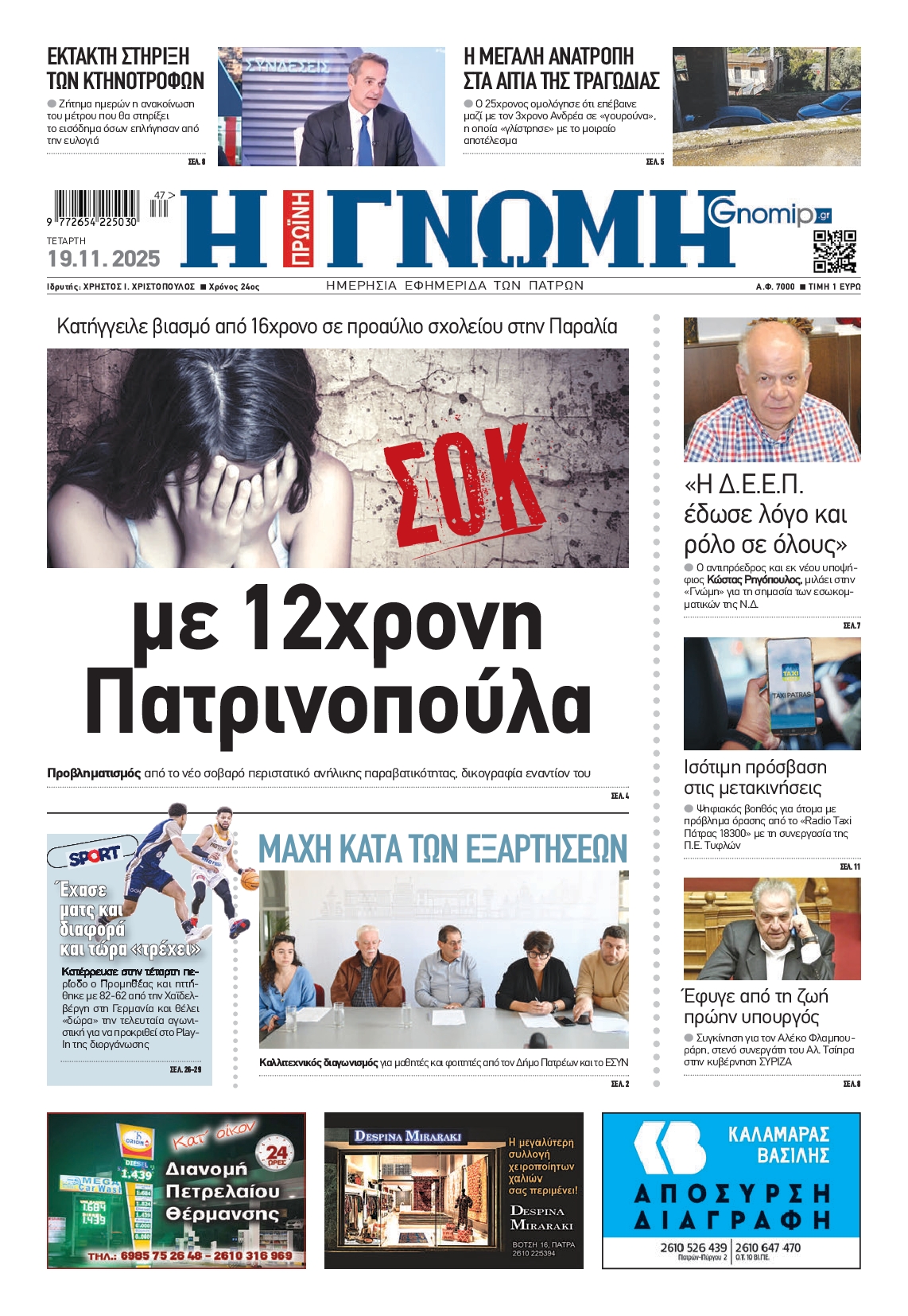 Πρωτοσέλιδο εφημερίδας