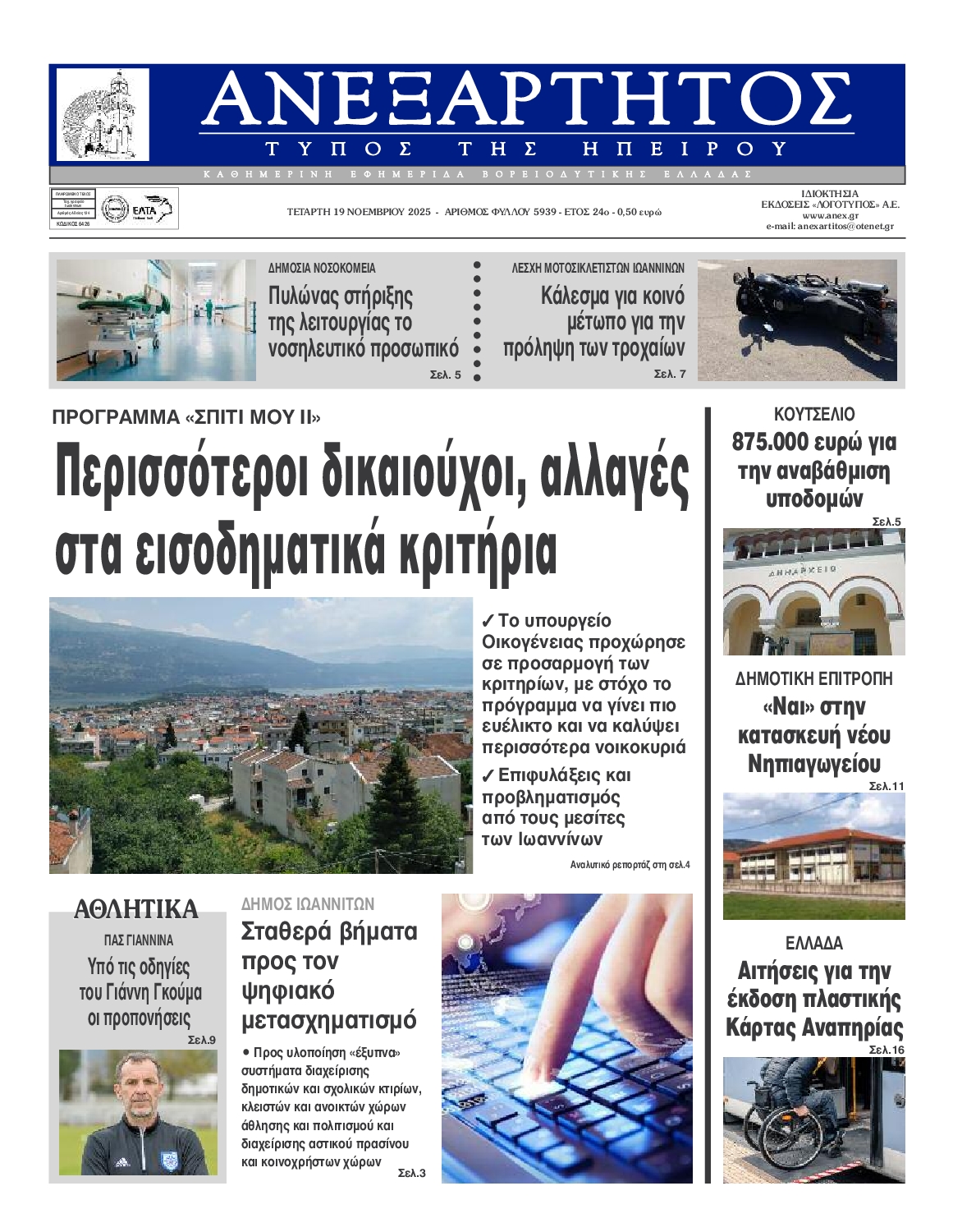 Πρωτοσέλιδο εφημερίδας