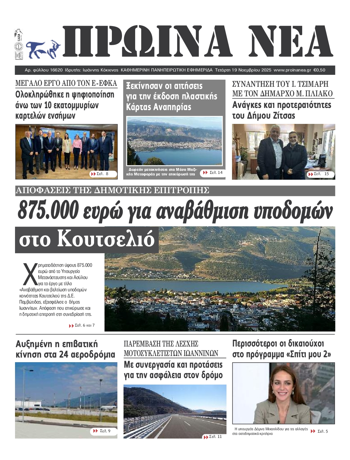 Πρωτοσέλιδο εφημερίδας