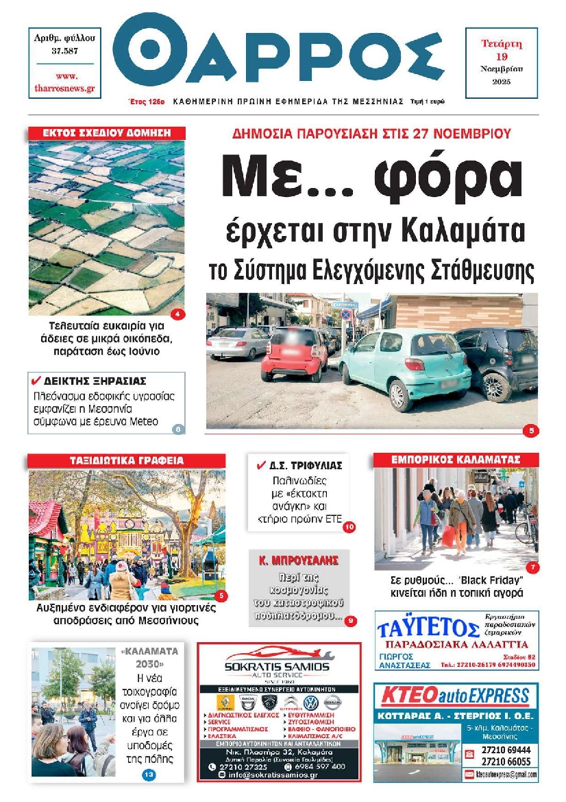 Πρωτοσέλιδο εφημερίδας