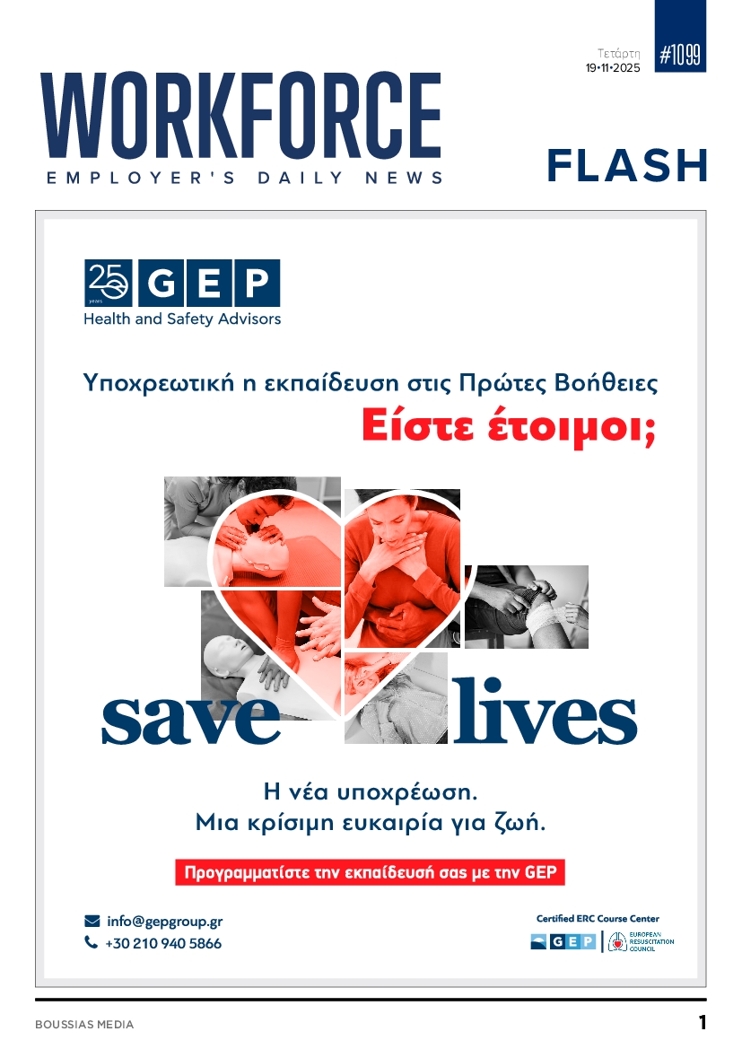 Πρωτοσέλιδο εφημερίδας