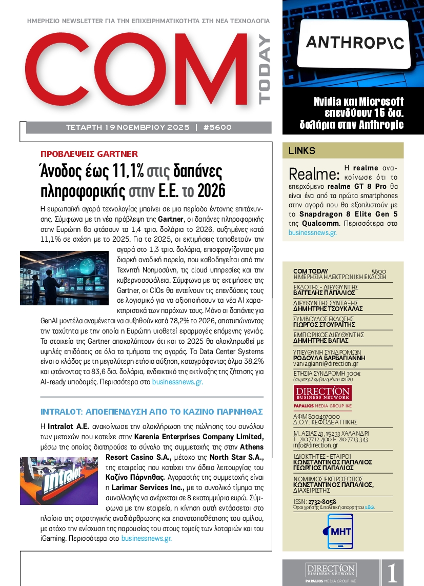 Πρωτοσέλιδο εφημερίδας