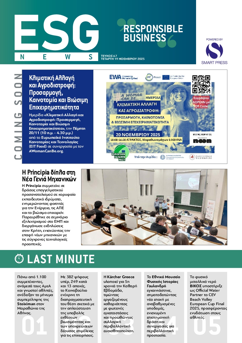 Πρωτοσέλιδο εφημερίδας