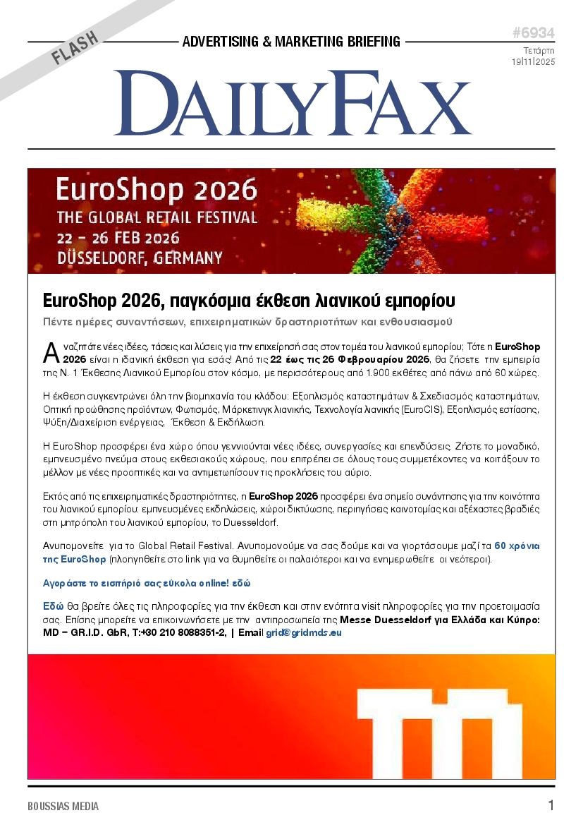 Πρωτοσέλιδο εφημερίδας