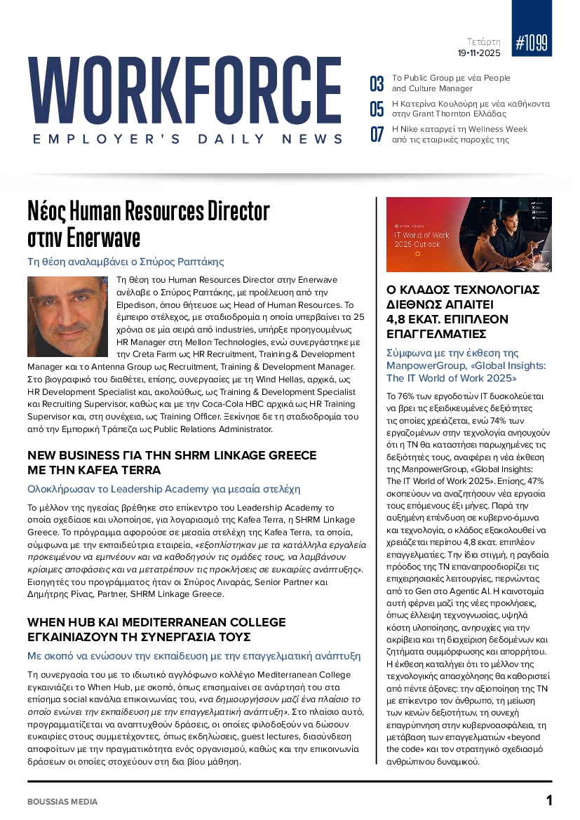 Πρωτοσέλιδο εφημερίδας