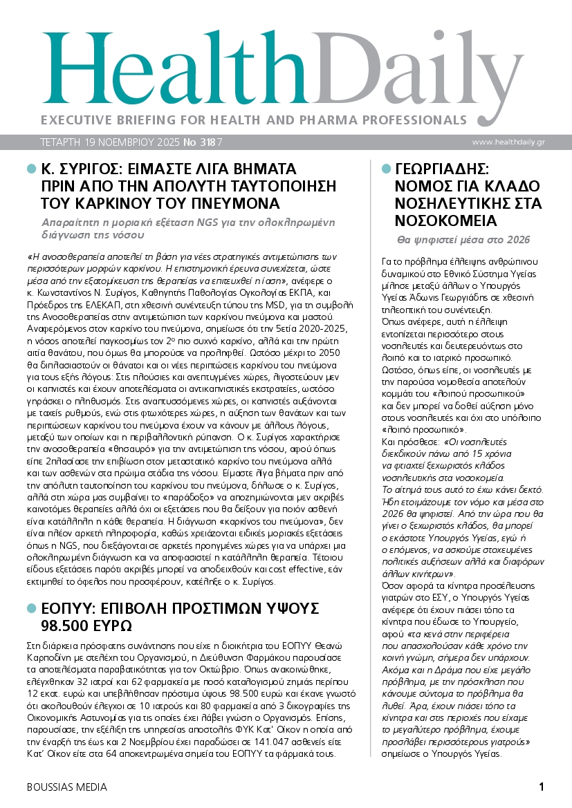 Πρωτοσέλιδο εφημερίδας