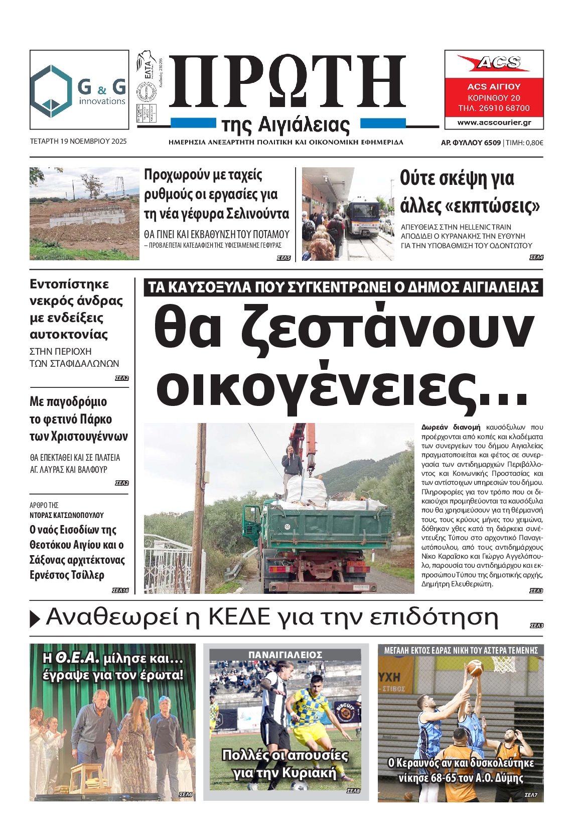 Πρωτοσέλιδο εφημερίδας