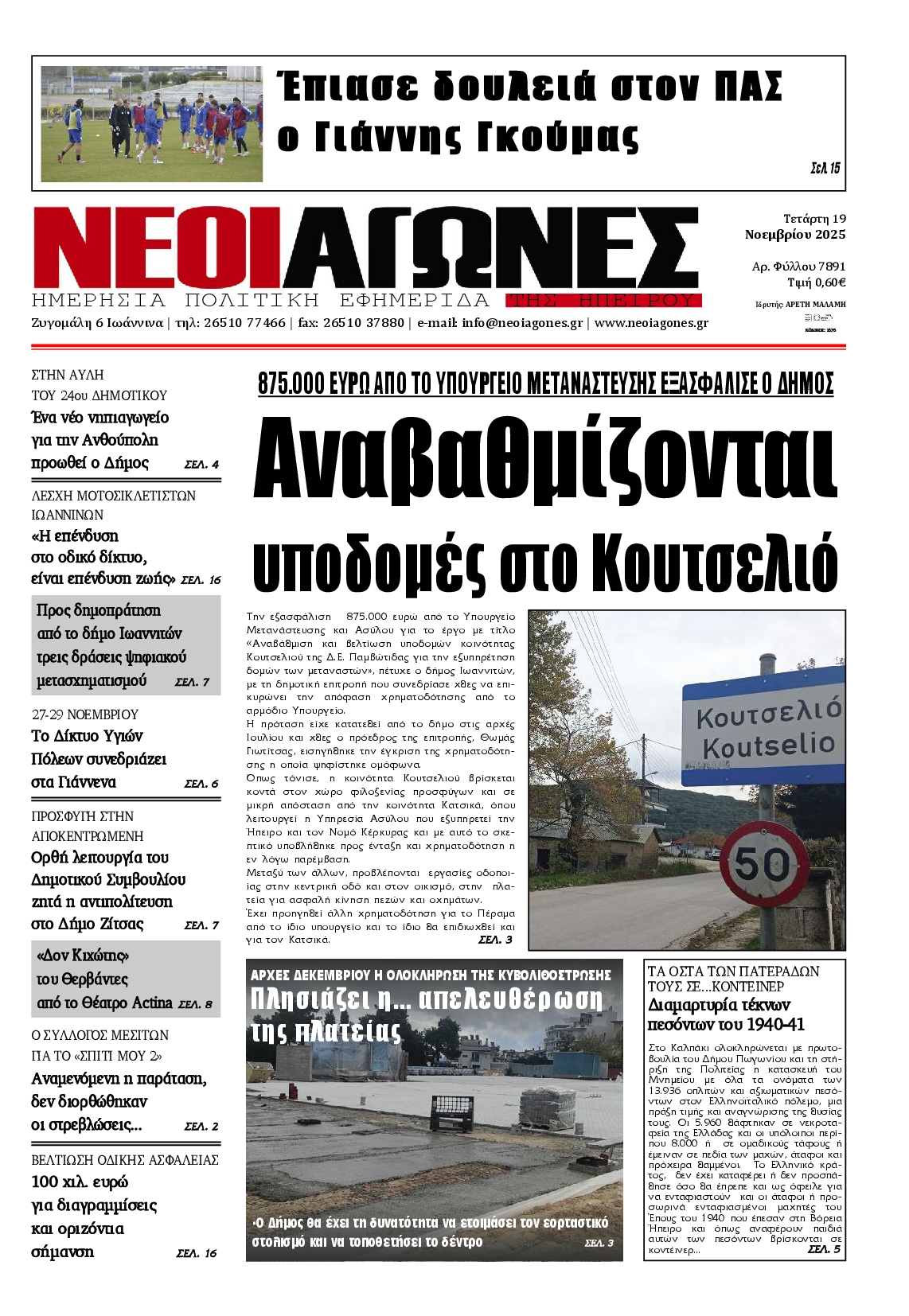 Πρωτοσέλιδο εφημερίδας